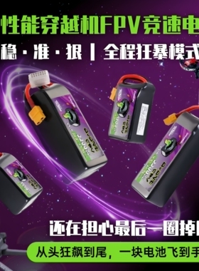 ovonic欧牌Rebel140C穿越机FPV1050/1550/1400大容量航模电池4S6S