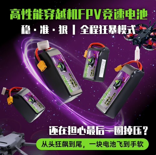 ovonic欧牌Rebel140C穿越机