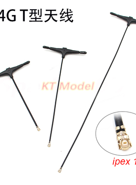 FPV穿越机2.4G接收机专用mini天线T型天线ELRS黑羊TRACER远航