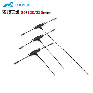 BAYCK 贝壳 ELRS 2.4+915 900/2400 接收机双频天线 80/120/220MM
