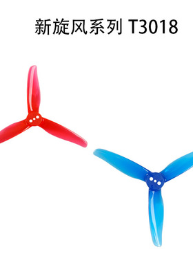 DALPROP T3018 穿越机 3叶3寸 螺旋桨 fpv 动平衡 耐炸 8支