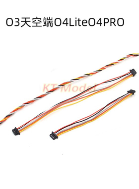 适合大疆O3天空端O4LiteO4PRO直插F4F7飞控6P连接穿越机SH1.0排线