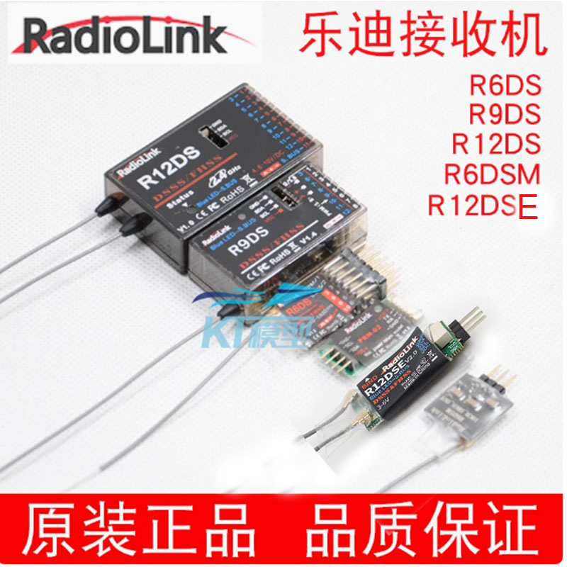 乐迪遥控器迷你接收机