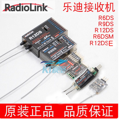 乐迪遥控器迷你接收机