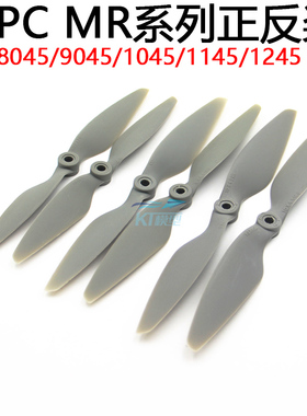 8045 1045 1145正反螺旋桨MR系列双发航模固定翼载机航测遥控飞机