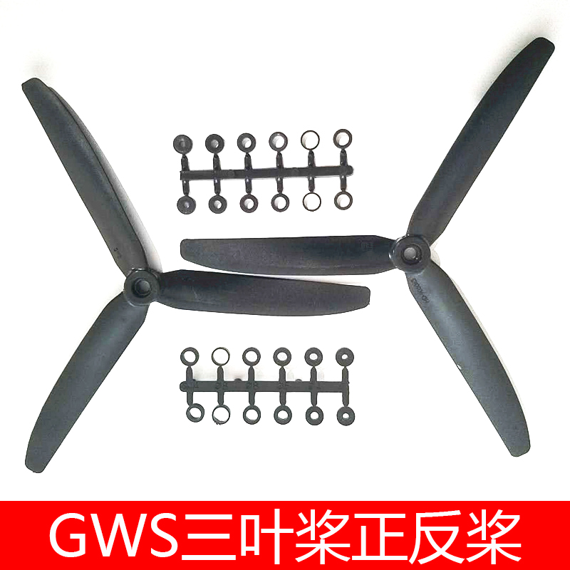 台湾广营GWS三叶桨正反螺旋桨HD8040 9050 1060固定翼飞机配件