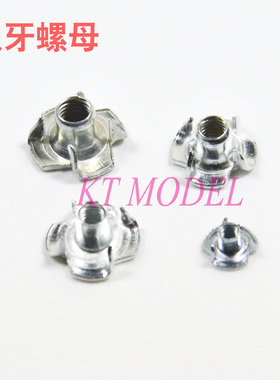 KTMODEL◆模型配件紧固件模型飞机螺帽爪牙螺母2 3MM 4MM 5MM 6MM
