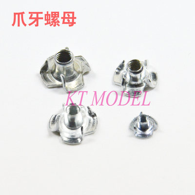 KTMODEL◆模型配件紧固件模型飞机螺帽爪牙螺母2 3MM 4MM 5MM 6MM