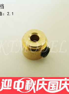 KTMODEL◆2.1 3.1 4.1MM轮档，铜质轮挡，电机轴档圈 固定轮子的