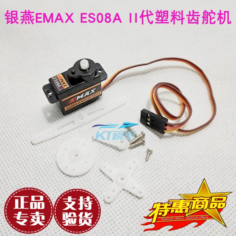 EMAX银燕es08a二代航模固定翼微型9克舵机送三种摇臂8克陀机正品