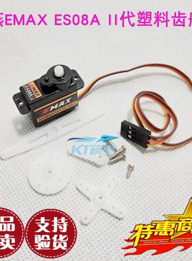 EMAX银燕es08a二代航模固定翼微型9克舵机送三种摇臂8克陀机正品