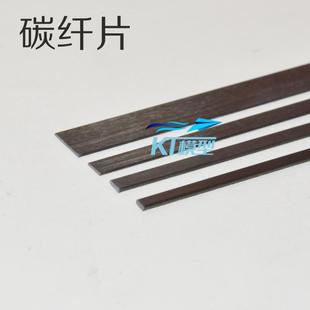 航模EPPKT板边缘防摔加强片 固定翼机翼加固 碳纤片 DIY模型材料