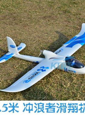 新手入门固定翼航模飞机1.5米冲浪者EPO泡沫X8滑翔机FPV航拍空机