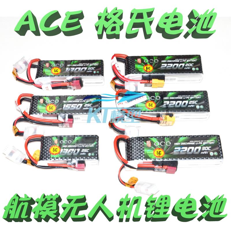 格氏ACE固定翼四轴飞机航模电池3s11.1V1300/1800/2200mah25/30C