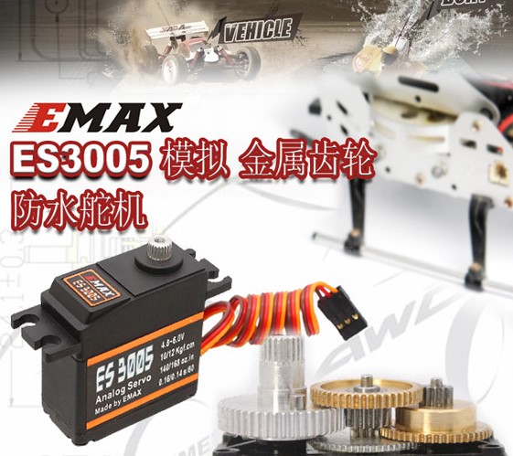 银燕原装正品EMAX ES3005 大力金属舵机13公斤防水舵机船模车模