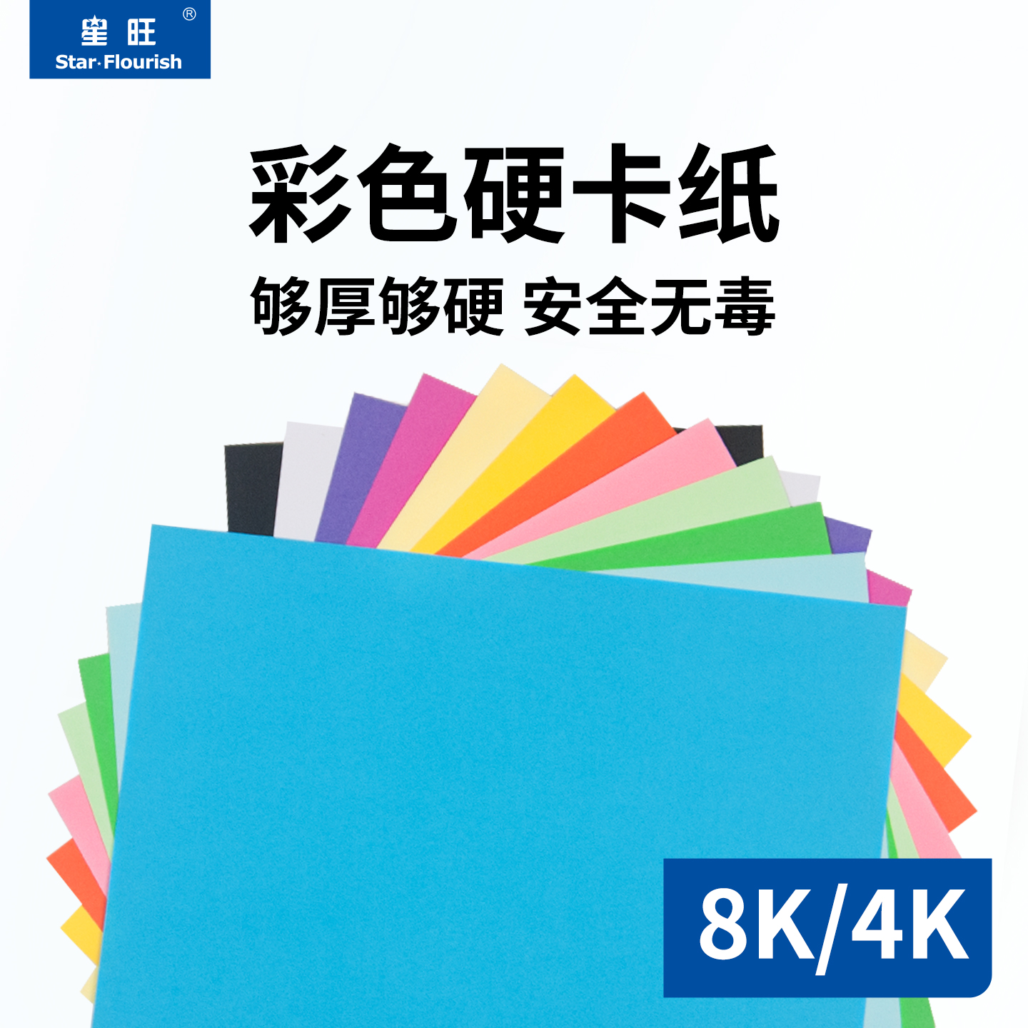 星旺4K/8K超大尺寸卡纸彩色卡纸单色加厚卡纸手工纸封面名片纸儿童手工艺术硬卡纸包邮