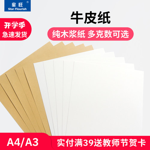 a3a4牛皮纸制图标签包装纸