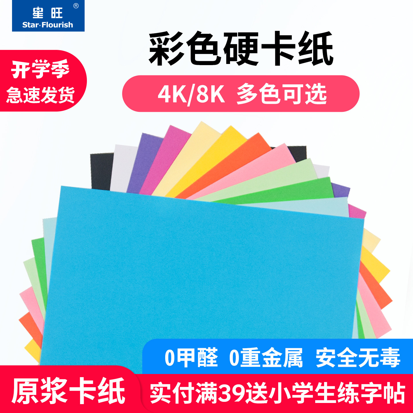 星旺4K/8K超大尺寸卡纸彩色卡纸单色加厚卡纸手工纸封面名片纸儿童手工艺术硬卡纸包邮