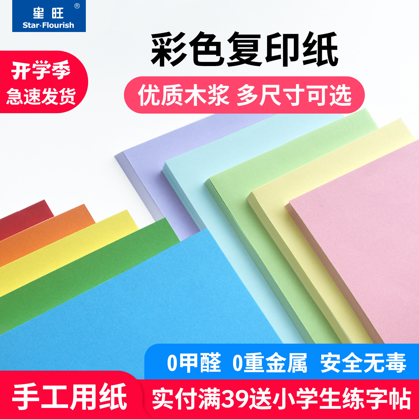 星旺16K/A4/8K/A3/4K彩色打印纸手工折纸彩纸蓝粉黄绿100张彩色复印纸电脑办公