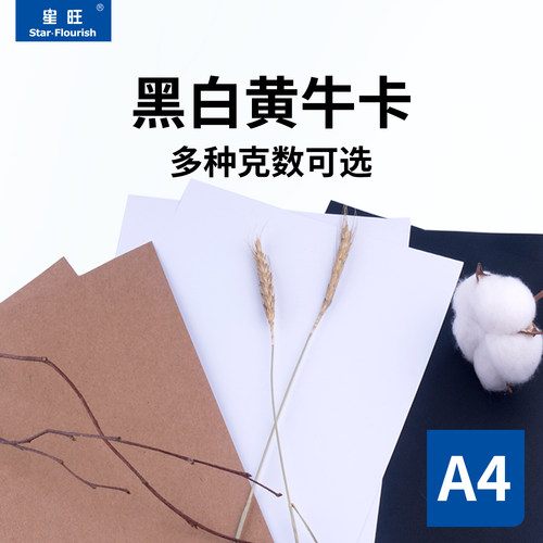 a4加厚白卡黑卡手绘硬卡纸美术
