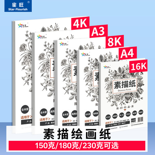 学生专用素描纸铅画纸A3/8K/16K