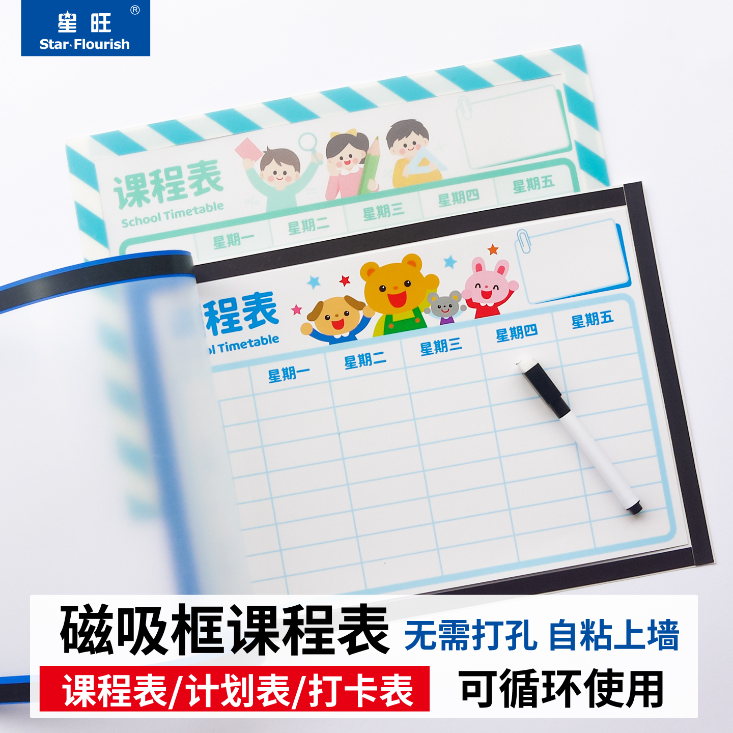 磁吸课程计划表学习打卡计划表