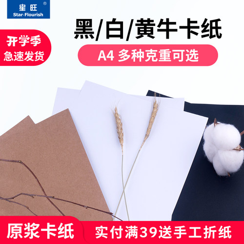 a4加厚白卡黑卡手绘硬卡纸美术