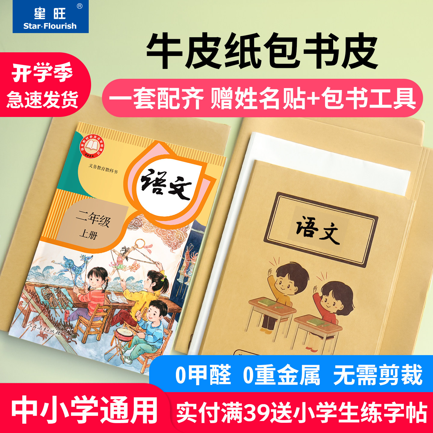 牛皮纸书皮环保纸质包书皮课本皮图片