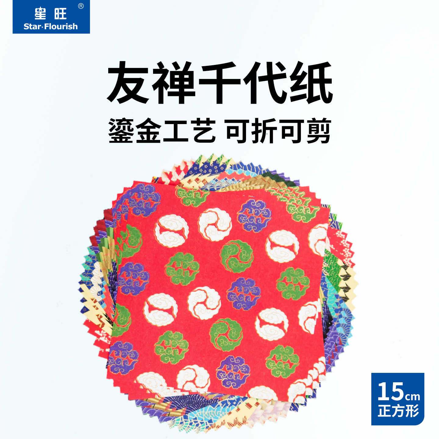 星旺友禅纸日本和纸千代纸千纸鹤唐纸彩色折纸15cm正方形日式包装纸折纸包邮