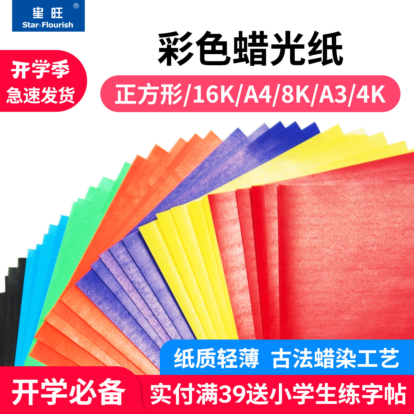 蜡光纸A416K彩色蜡光纸8K4K蜡光纸正方形幼儿园diy手工剪纸折纸窗花纸十色儿童手工星旺蜡光纸