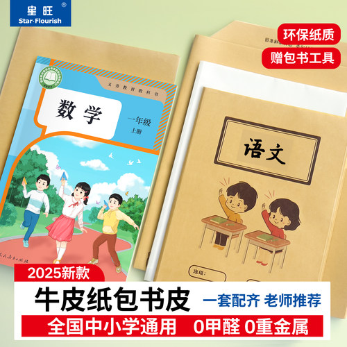 牛皮纸书皮环保纸质包书皮课本皮