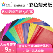 星旺蜡光纸A416K彩色蜡光纸幼儿园diy手工剪纸折纸窗花纸十色儿童手工蜡光纸