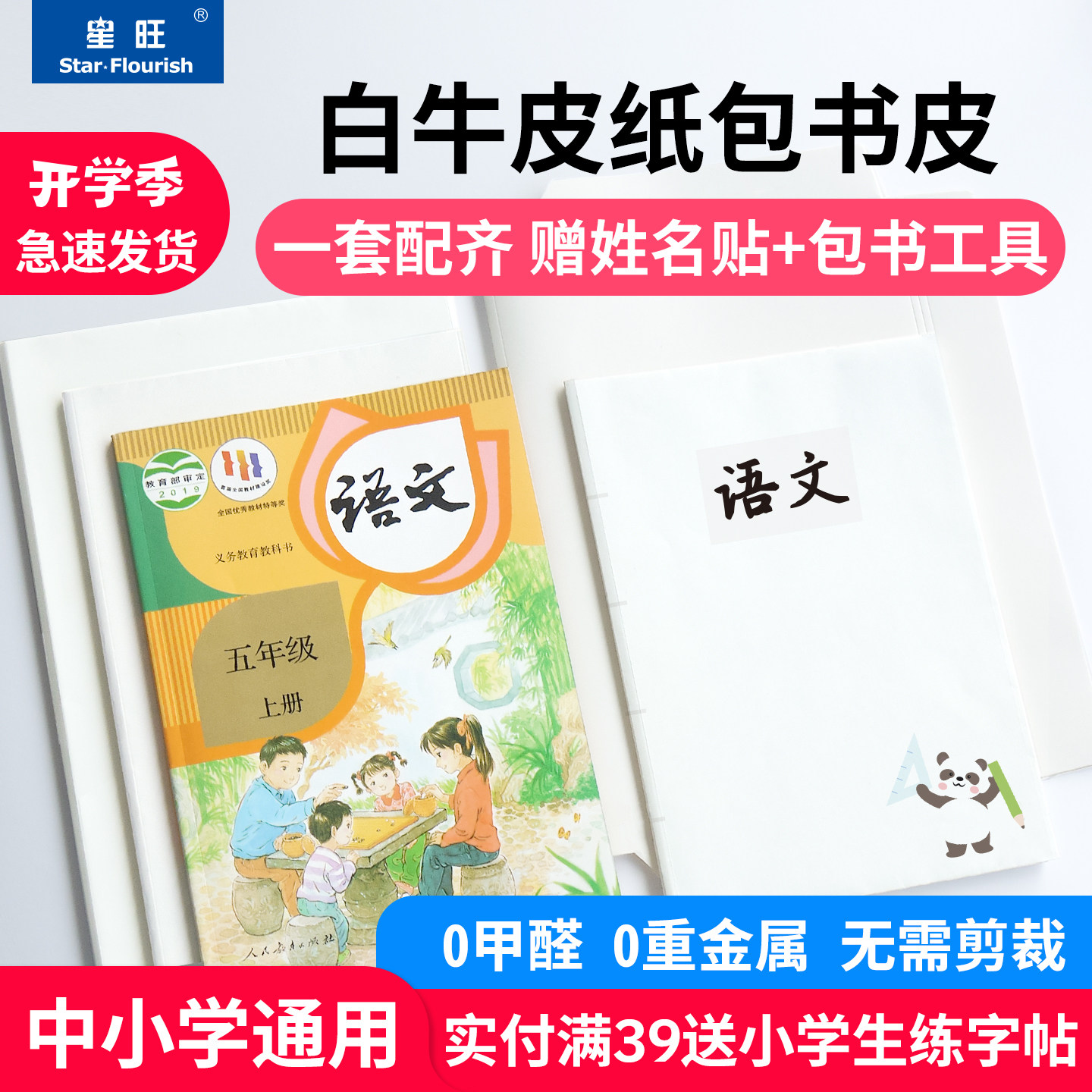 白色包书纸环保纸质书皮图片