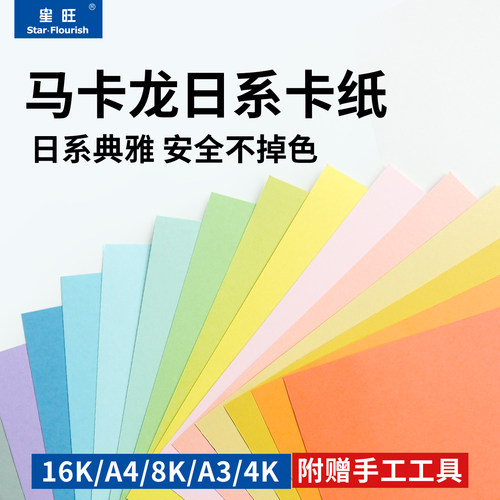 背景拍摄环创马卡龙色系硬卡纸