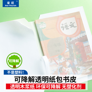 透明纸质书皮环保可降解书皮自粘纸质包书皮小学生纸质书皮环保书皮