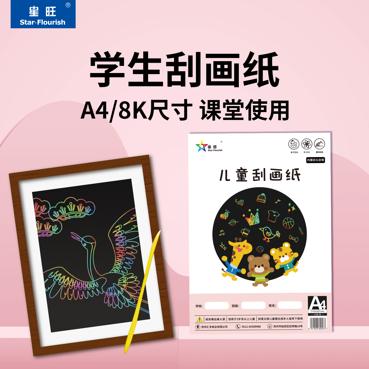 刮画纸diy儿童学生用炫彩风