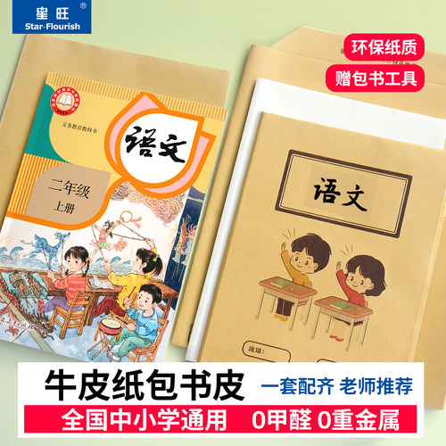 牛皮纸书皮环保纸质包书皮课本皮