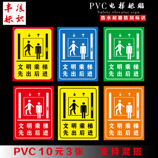 文明乘梯先出后进标示贴乘坐客梯电梯礼让标识贴温馨提示标识牌