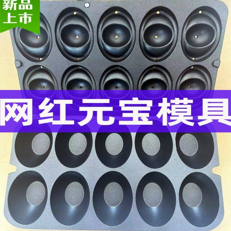 新品烤元宝模具商用烤馒头模具网红烤箱摆摊黄金元宝早干早发财