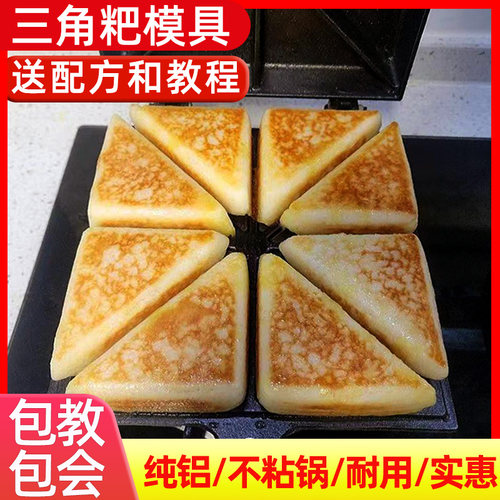 模具三角米粑特制不沾
