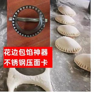 不锈钢包馅神器口福饼卡子花边卡子饼卡子馅饼饺子皮圆形切刀 