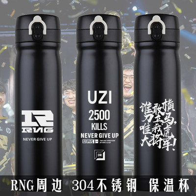 RNG皇族Uzi英雄联盟游戏周边304不锈钢保温杯MLXG弹跳盖水杯子潮