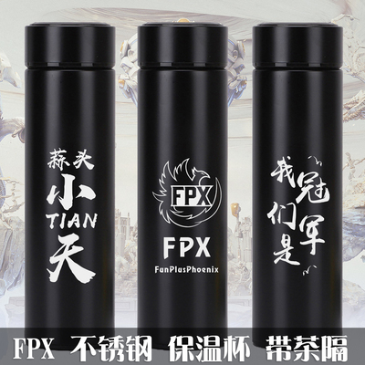 英雄联盟lol S9冠军FPX小天Doinb周边不锈钢保温杯带茶隔直身杯潮