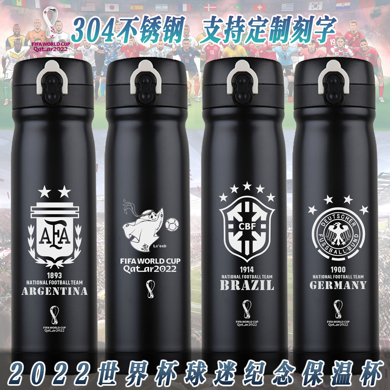 卡塔尔世界杯巴西德国梅西C罗球迷纪念品周边保温杯车载运动水壶