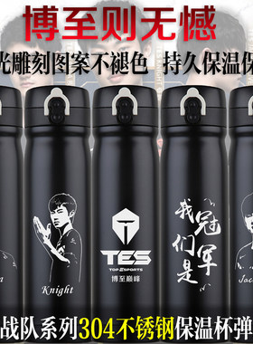 英雄联盟阿水战队TES卓定Knight狼王Karsa不锈钢保温杯子JackLOVE