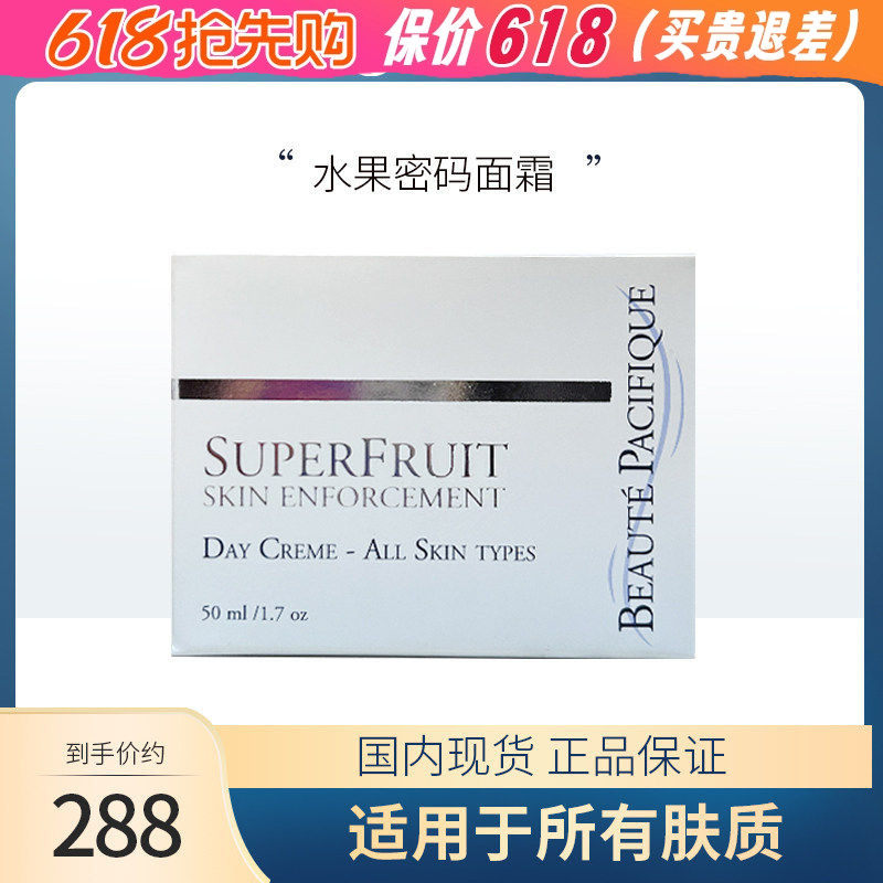 丹麦BP宝缔水果密码无暇面霜补水保湿日霜抗初老滋润日霜50ml