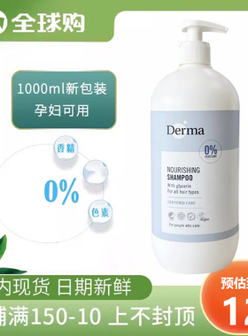 丹麦derma德玛有机无硅油防脱发洗发露1000ml孕妇专用洗发水家庭