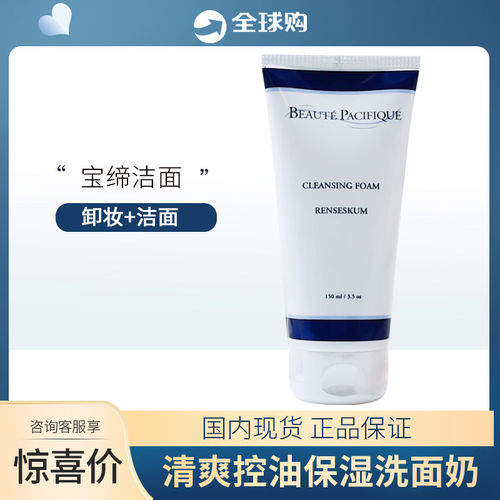 BP/宝缔洁肤泡沫洁面膏深层清洁