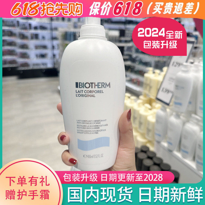 现货Biotherm碧欧泉凝乳丝滑身体乳清爽不油腻保湿柑橘味大白瓶