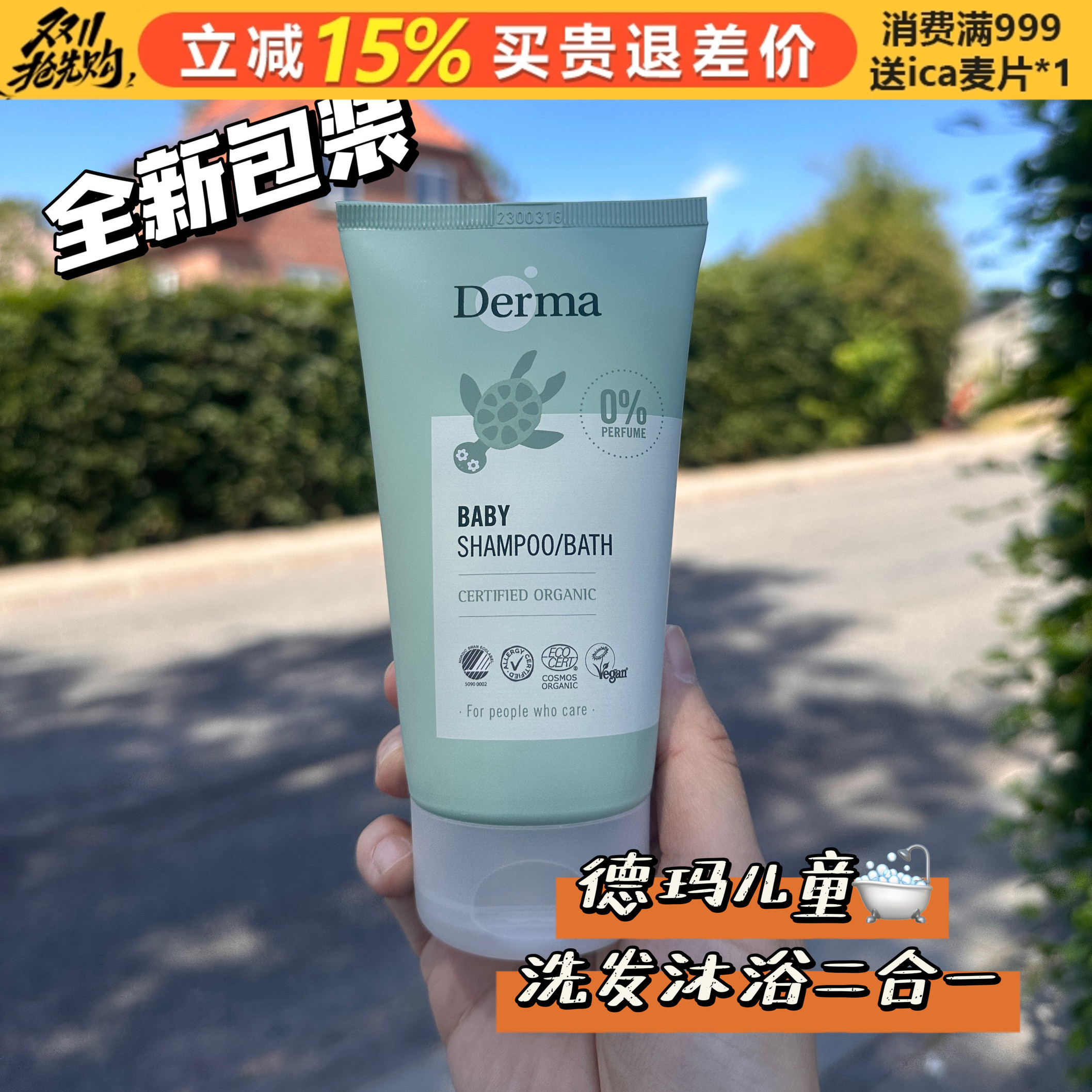 丹麦进口derma/德玛有机婴幼儿童洗发水沐浴露二合一宝宝婴儿专用